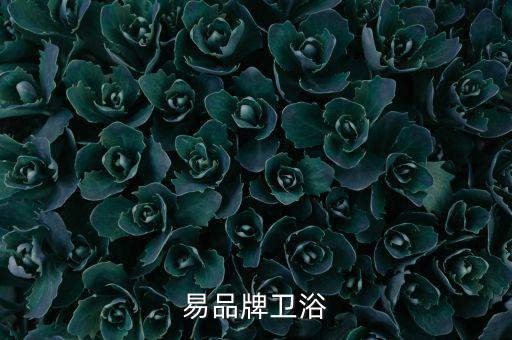 白居易品牌衛(wèi)浴