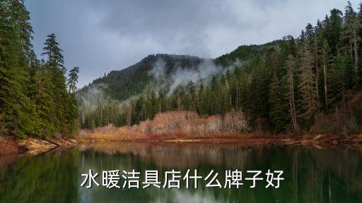 汝州旭日水暖衛(wèi)浴電話