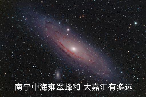 南寧大嘉匯建材衛(wèi)浴電話