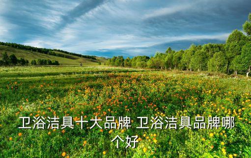 潮州摩輝衛(wèi)浴電話號(hào)碼查詢