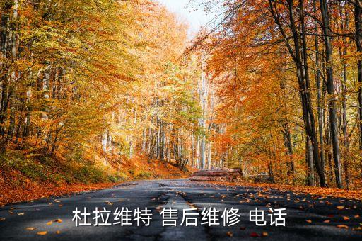 大輝煌家智能衛(wèi)浴售后電話(huà)