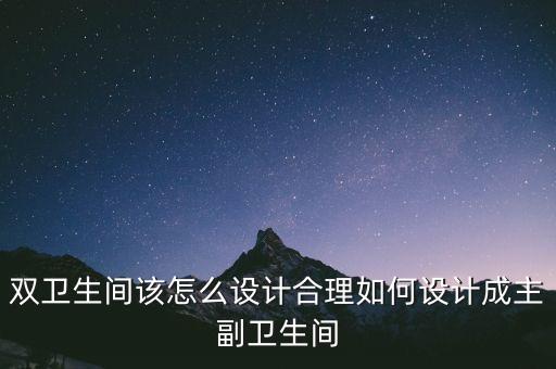 主臥內(nèi)衛(wèi)浴缸圖片大全大圖