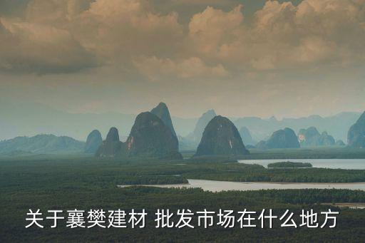 湖北不銹鋼衛(wèi)浴板批發(fā)電話(huà)