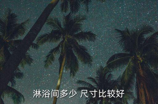 日式衛(wèi)浴折疊門尺寸圖片