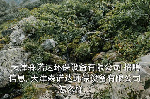 天津衛(wèi)浴包裝企業(yè)招聘電話