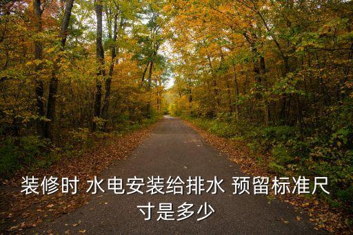衛(wèi)浴間水電預(yù)留圖片大全