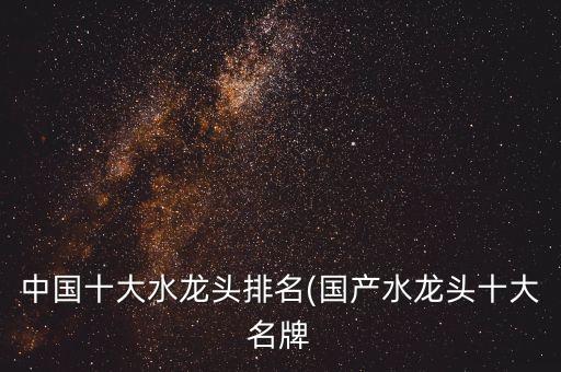 真豪衛(wèi)浴價(jià)格及圖片大全,九牧衛(wèi)浴價(jià)格與圖片
