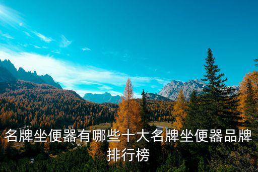 重慶衛(wèi)浴品牌廠家電話多少