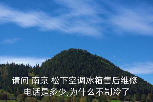 松下衛(wèi)浴售后服務(wù)電話南京,松下剃須刀南京售后服務(wù)