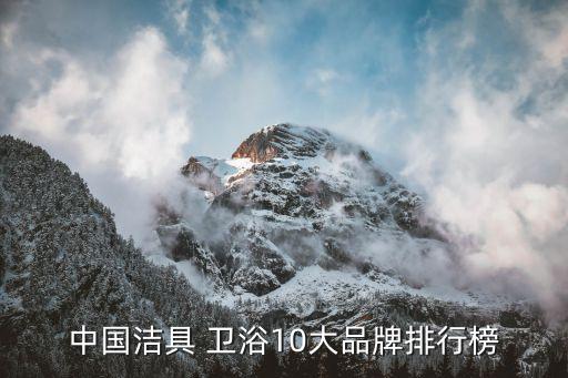 衛(wèi)浴小品類品牌有哪些名稱