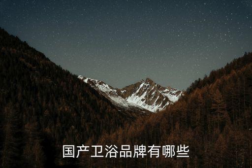 天翊衛(wèi)浴產(chǎn)品介紹圖片高清,天陶衛(wèi)浴產(chǎn)品介紹