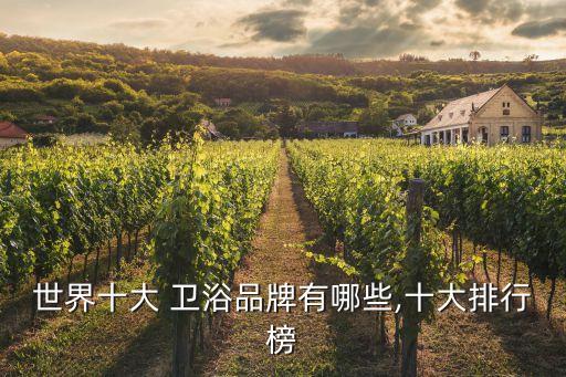 toto是哪個(gè)國(guó)家的衛(wèi)浴品牌