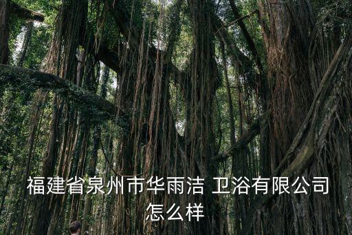 福建省衛(wèi)浴的電話號(hào)碼,九牧王衛(wèi)浴廠家電話號(hào)碼