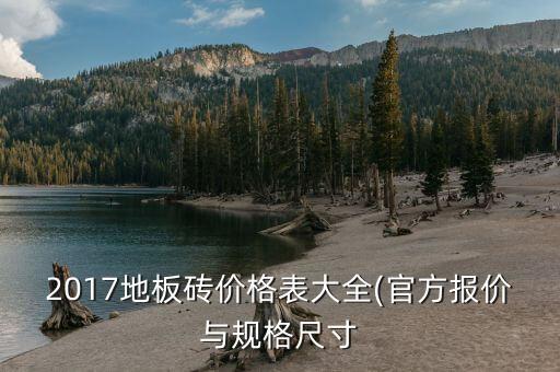 威邁衛(wèi)浴價(jià)格查詢表圖片