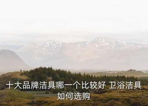 衛(wèi)浴如何從別的品牌搶過來
