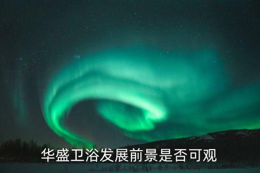 歐爾陶衛(wèi)浴品牌什么樣