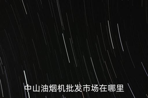 封丘衛(wèi)浴電器專賣店地址