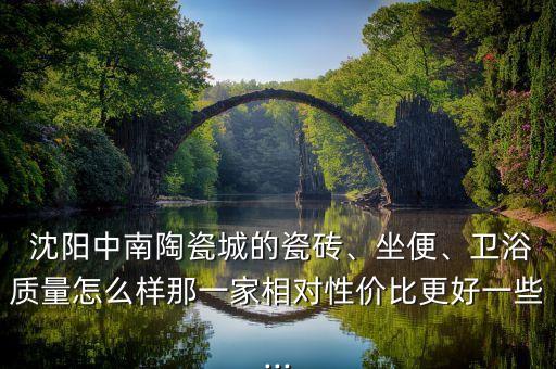 沈陽(yáng)哪里買衛(wèi)浴品牌,沈陽(yáng)一線品牌衛(wèi)浴批發(fā)市場(chǎng)