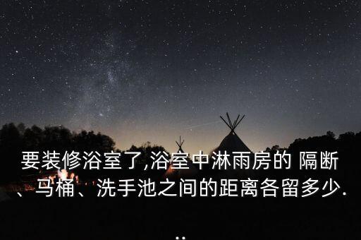 長方形隔斷衛(wèi)浴效果圖片,最新的衛(wèi)浴隔斷圖片