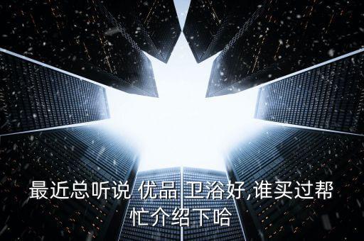 沈陽歐超優(yōu)品衛(wèi)浴電話地址