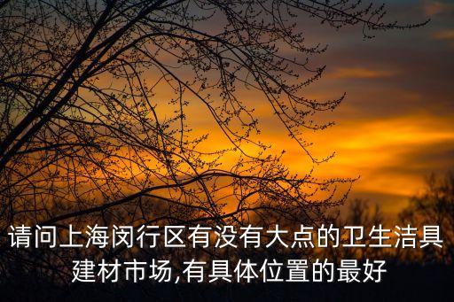 吉家建材衛(wèi)浴電話號碼查詢