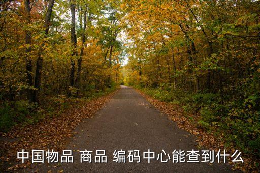 五洋衛(wèi)浴商品編碼查詢電話