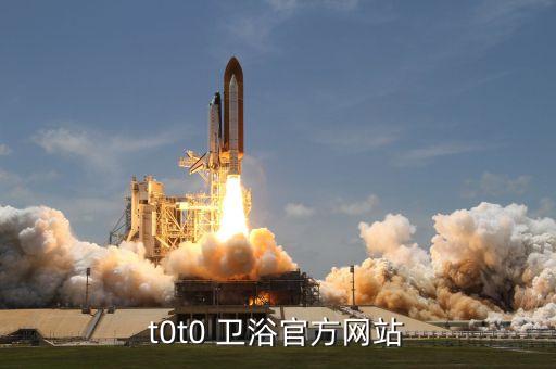 t0t0 衛(wèi)浴官方網(wǎng)站