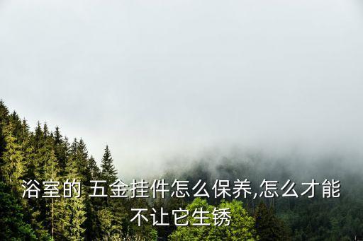 衛(wèi)浴五金置換流程表圖片,五金衛(wèi)浴生產(chǎn)工藝流程