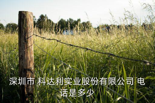 科達(dá)衛(wèi)浴代理電話是多少