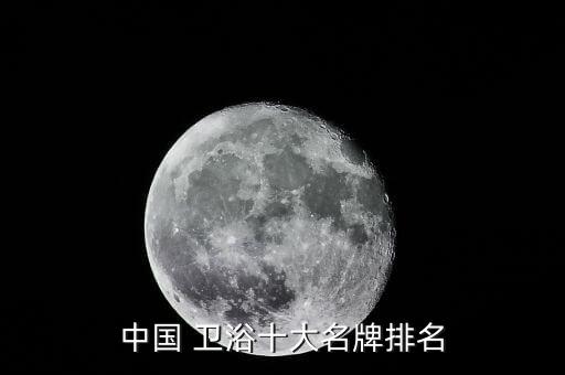 重慶老人衛(wèi)浴品牌有哪些,重慶本地衛(wèi)浴品牌