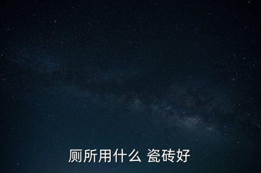 黃金衛(wèi)浴瓷磚圖片欣賞
