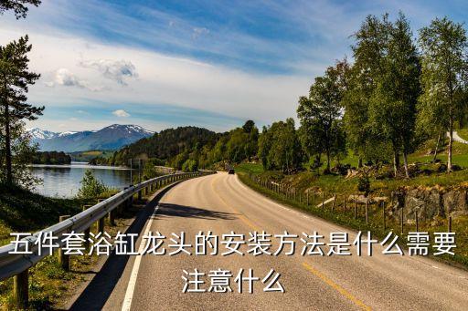 安裝簡易衛(wèi)浴步驟圖片,衛(wèi)浴五件套安裝位置圖片