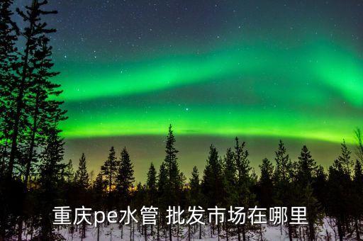 中牟水暖衛(wèi)浴批發(fā)市場地址,南安水暖衛(wèi)浴批發(fā)市場