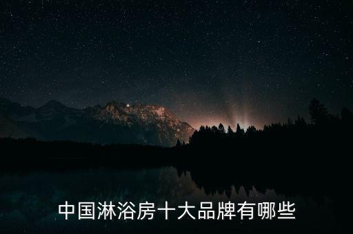 衛(wèi)浴品牌雷樂(lè)怎么樣