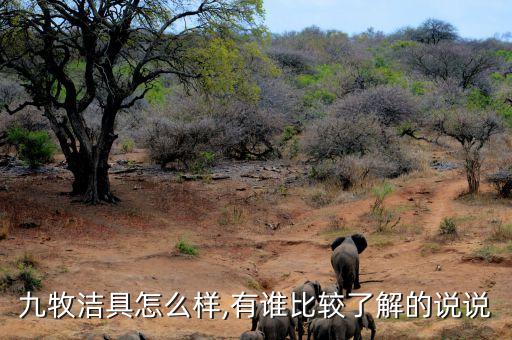 唐縣九牧衛(wèi)浴電話,九牧衛(wèi)浴400電話