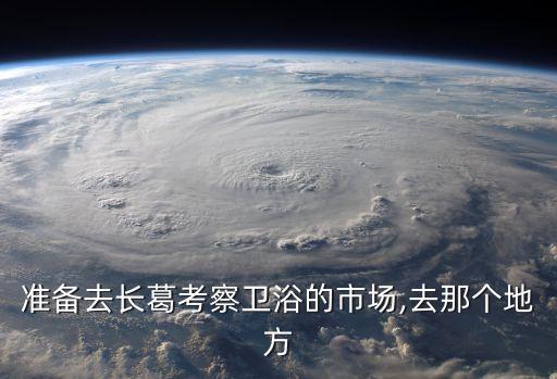 洛陽廚衛(wèi)衛(wèi)浴店電話