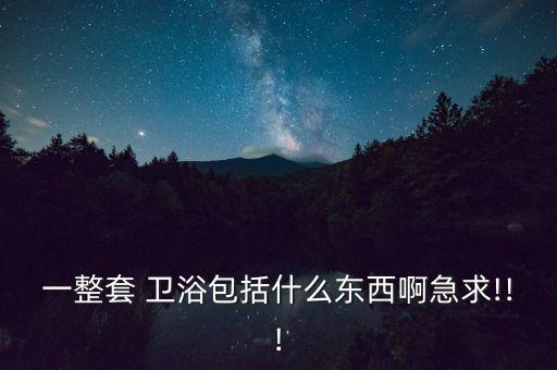 橙色衛(wèi)浴展廳圖片大全大圖