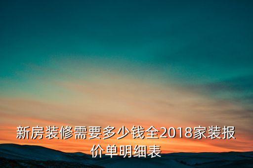 衛(wèi)浴家具清單表圖片高清