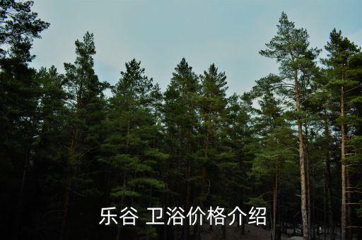 樂(lè)谷衛(wèi)浴隔斷玻璃安裝電話