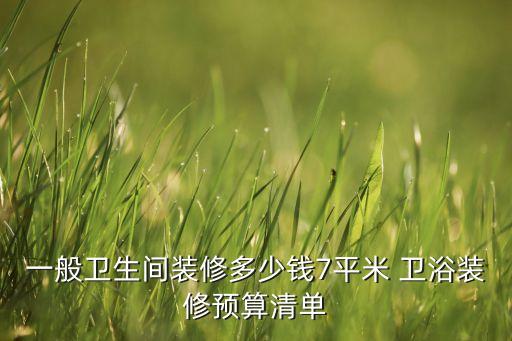 達州衛(wèi)浴價格表圖片大全