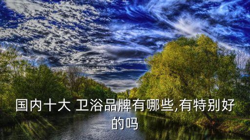 萬達(dá)衛(wèi)浴官方旗艦店地址