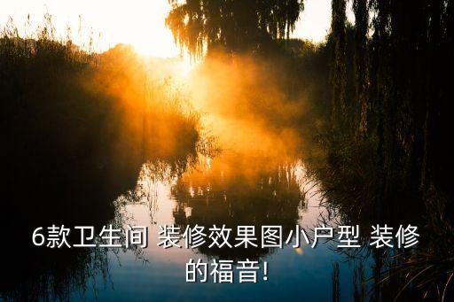 英國衛(wèi)浴裝修圖片大全圖,衛(wèi)浴店裝修效果圖大全 店面