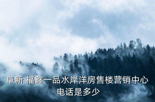 福鑫瓷磚衛(wèi)浴店鋪電話多少