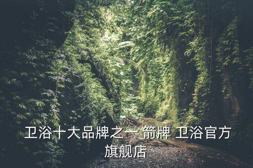 三墩新時(shí)代箭牌衛(wèi)浴電話