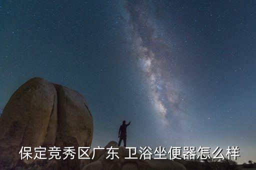 保定衛(wèi)浴地址,保定toto衛(wèi)浴專賣