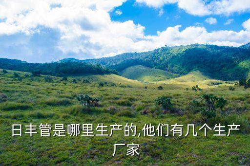 日豐衛(wèi)浴廠家地址在哪兒呀
