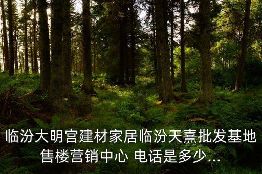 懷來縣燈飾衛(wèi)浴廠電話