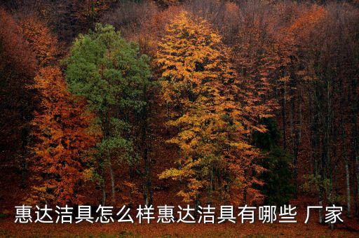 潮州衛(wèi)浴生產(chǎn)出口廠家電話