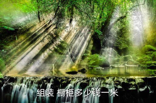 藁城衛(wèi)浴櫥柜安裝電話