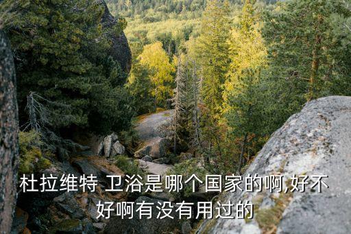 勞斯萊斯衛(wèi)浴圖片